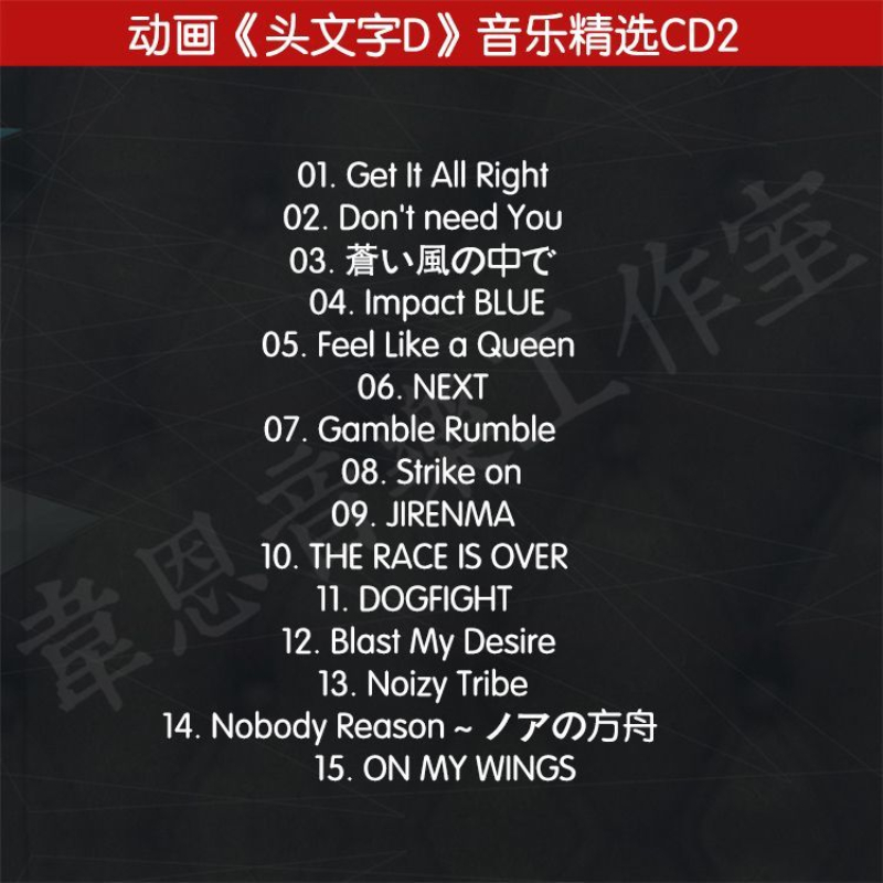 Anime Initial D MOVE Music CD  - مراجعة Anime Cosplay Anime وسعره